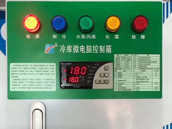 冷库电控箱