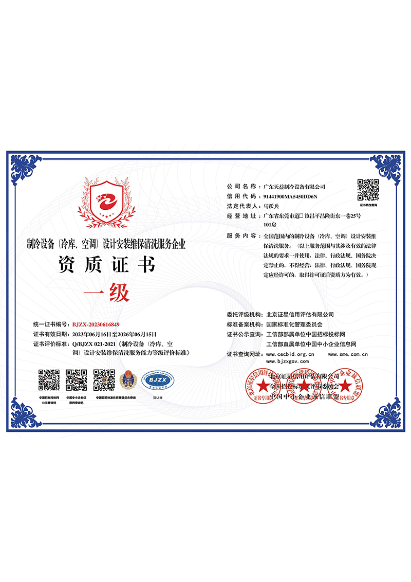 制冷设备设计安装维保...